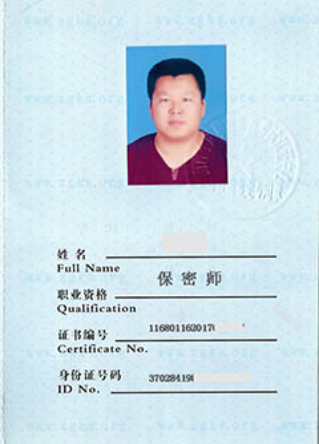 海门保密师